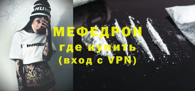 Мефедрон  Торжок